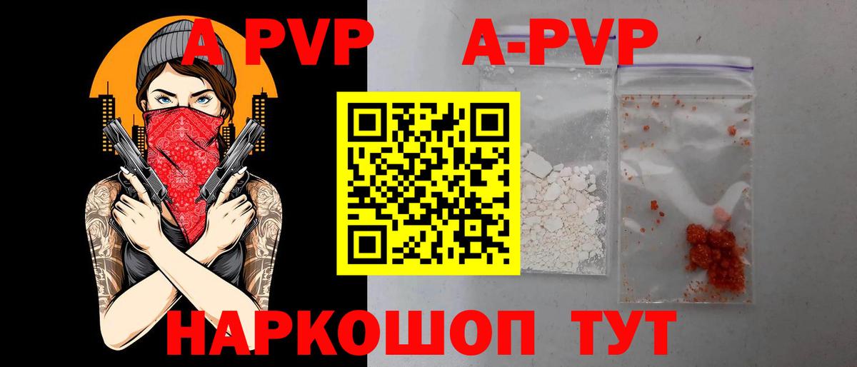 A-PVP VHQ Черногорск