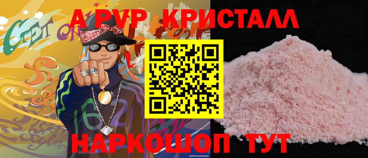Alpha PVP СК КРИС  Вход с VPN  А ПВП VHQ  A PVP  APVP VHQ  Черногорск 