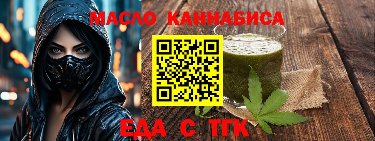 Еда ТГК марихуана  Вход с VPN  Черногорск 