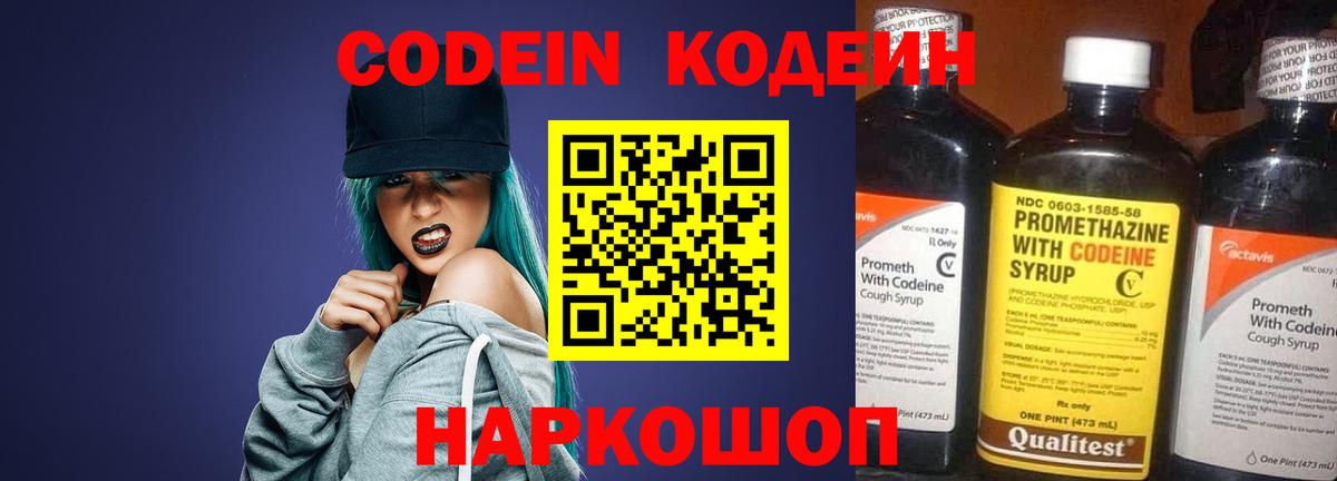 Кодеиновый сироп Lean напиток Lean (лин) Черногорск