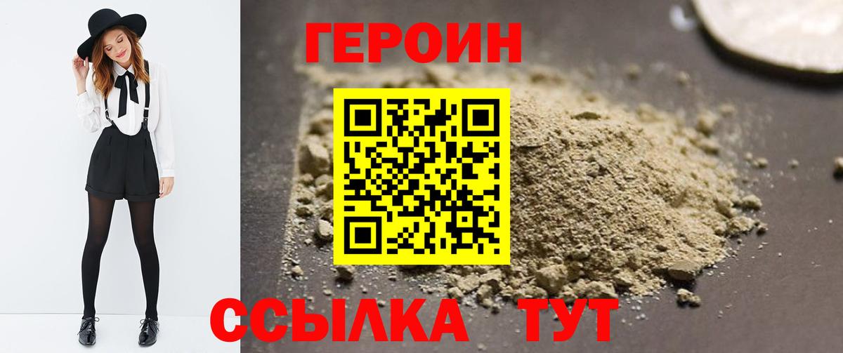 ГЕРОИН белый Черногорск