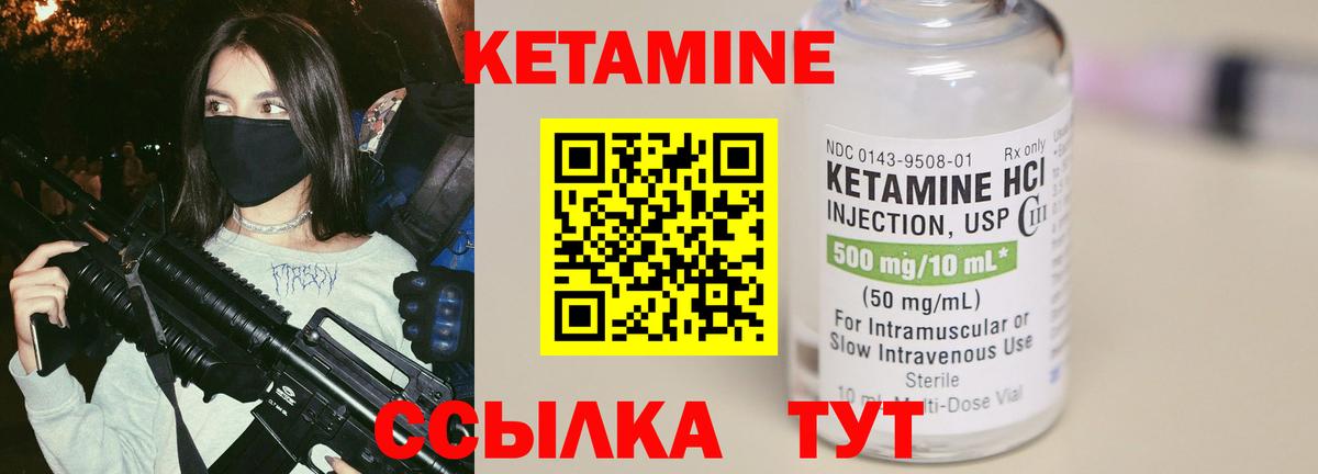 КЕТАМИН VHQ Черногорск