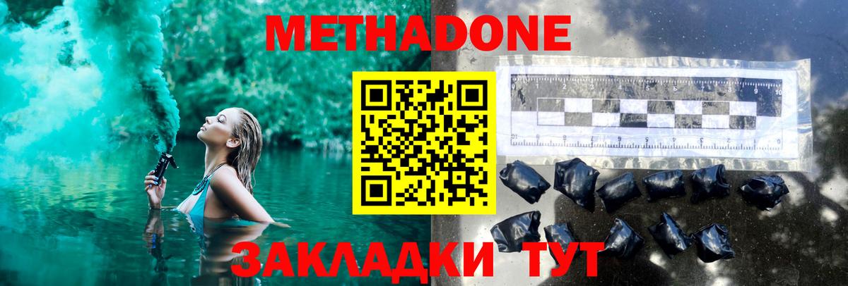 МЕТАДОН кристалл Черногорск