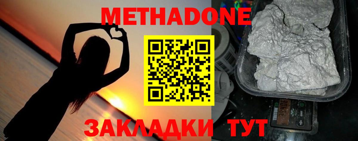 Метадон methadone  Вход с VPN  Черногорск  МЕТАДОН белоснежный 